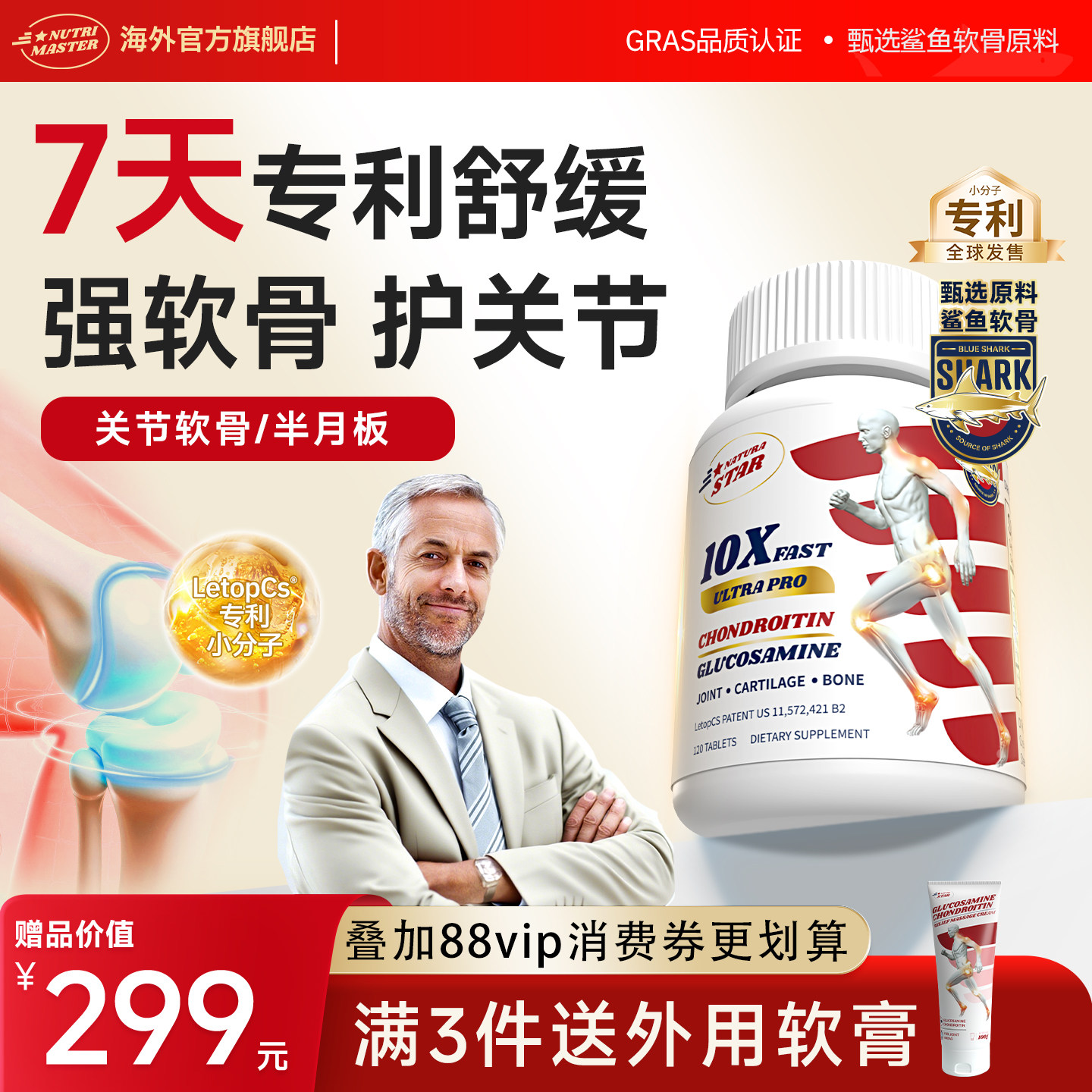 进口氨糖软骨素小分子保养关节