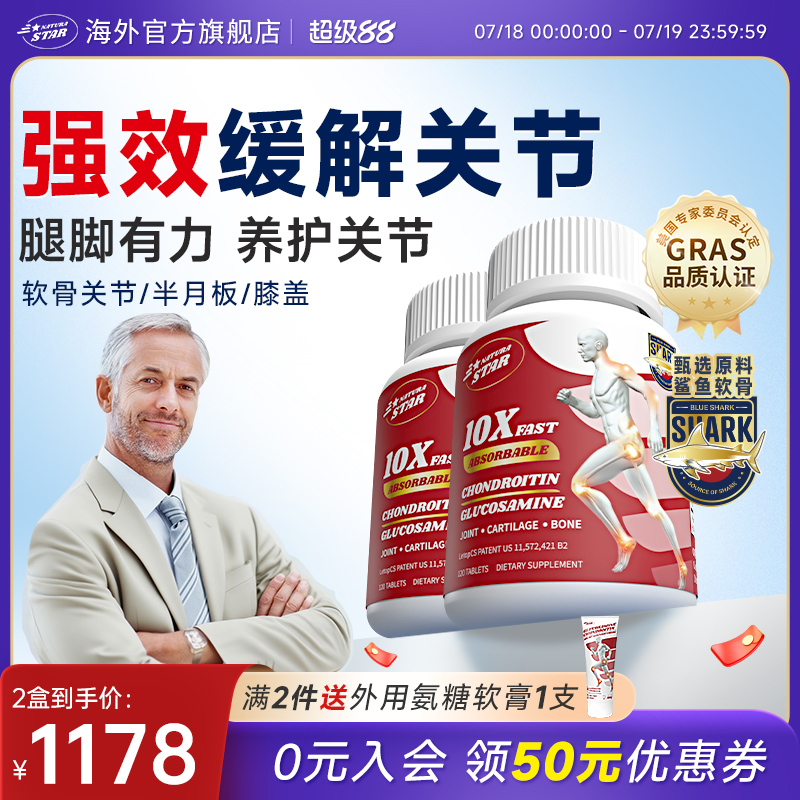 自然之星硫酸软骨素中老年护关节