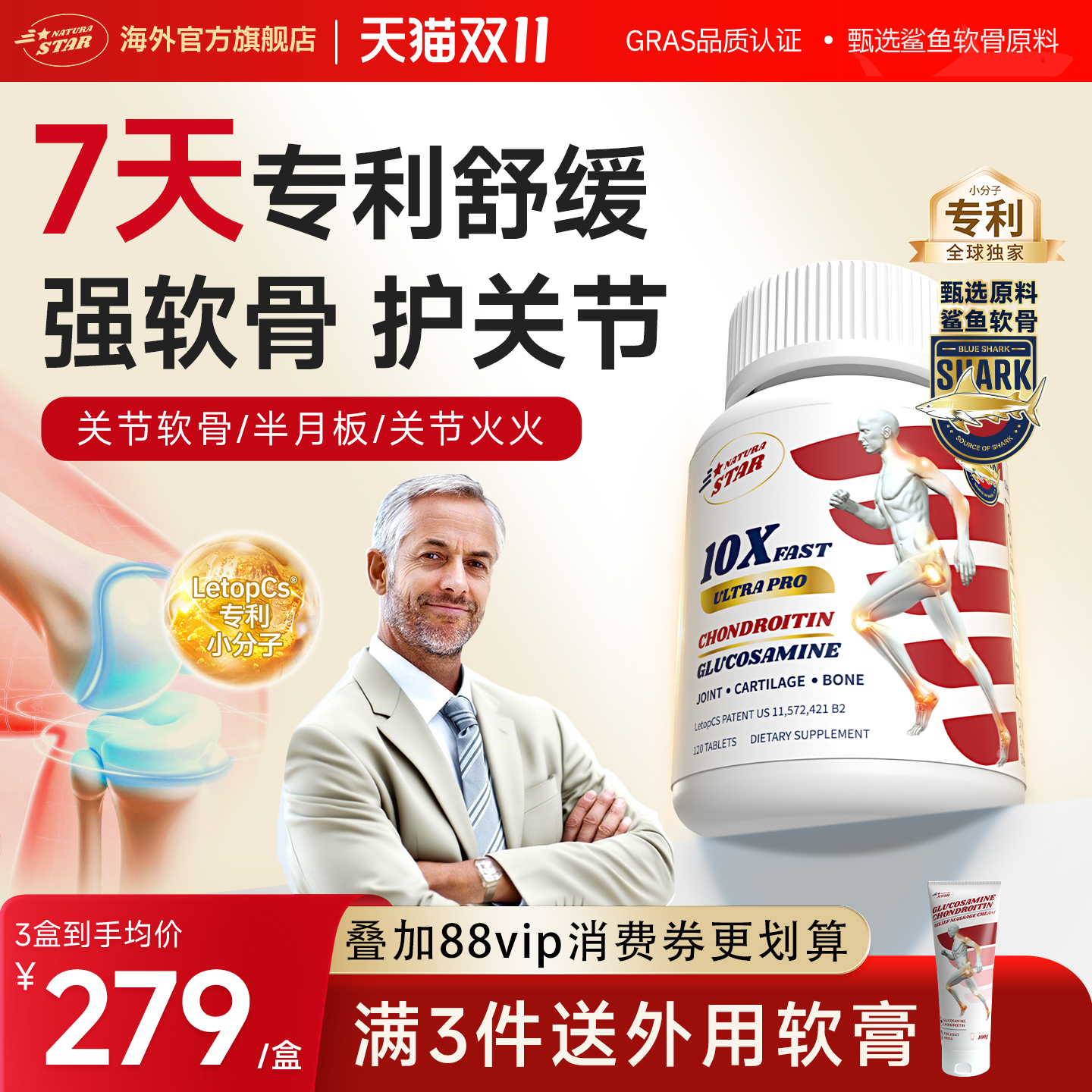 美国进口氨糖软骨素小分子