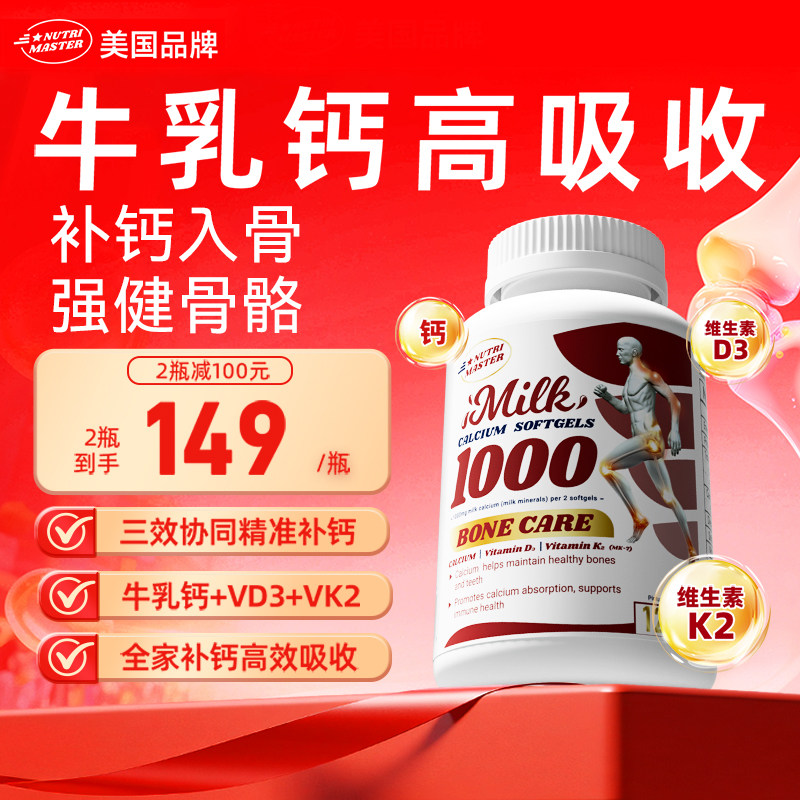 NutriMaster乳钙液体钙维生素D3k2成人ud3氨糖钙vd专用恢复营养品