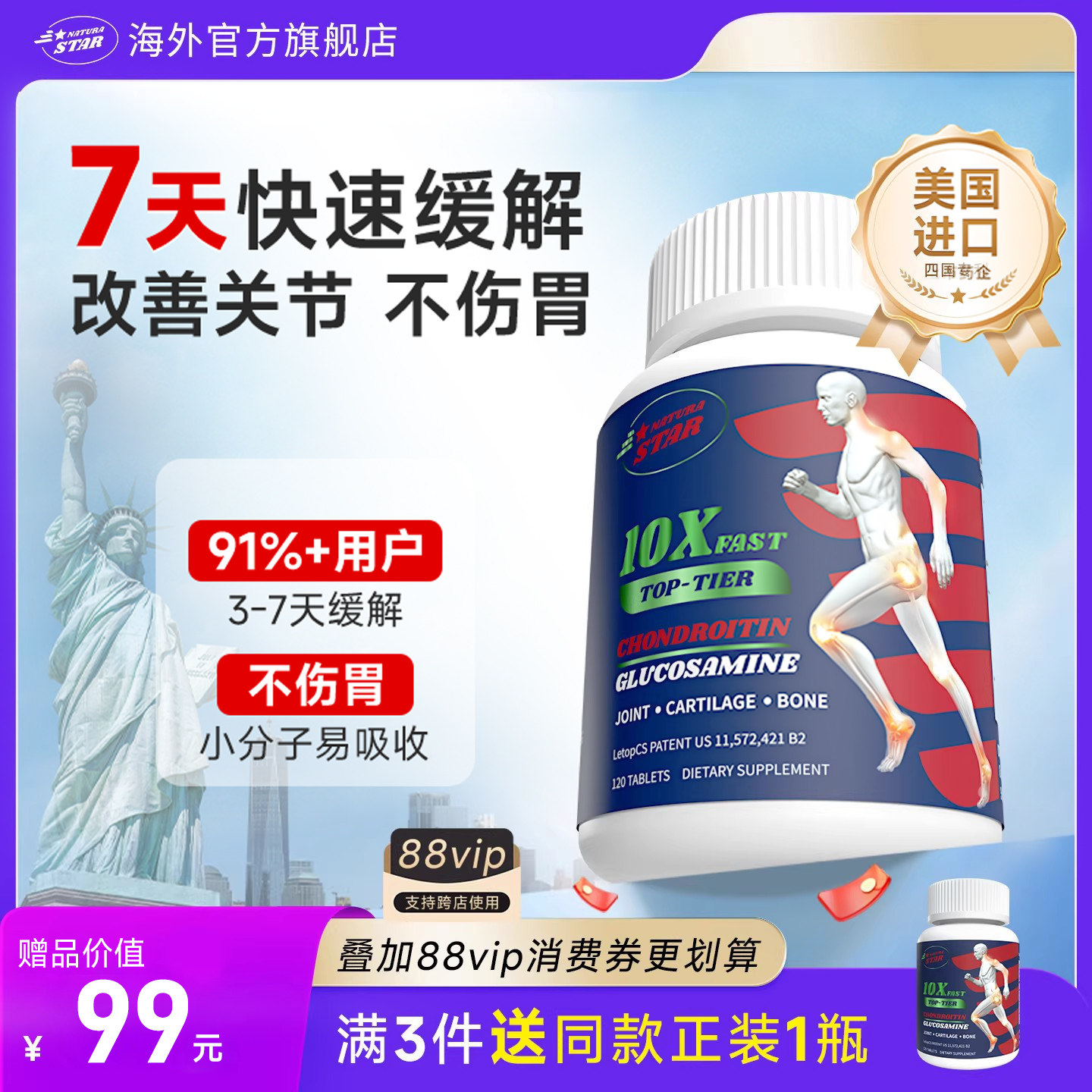 进口氨糖软骨素养护关节