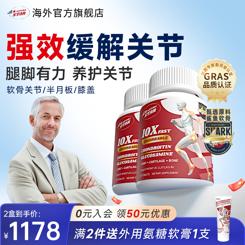 自然之星硫酸软骨素中老年护关节