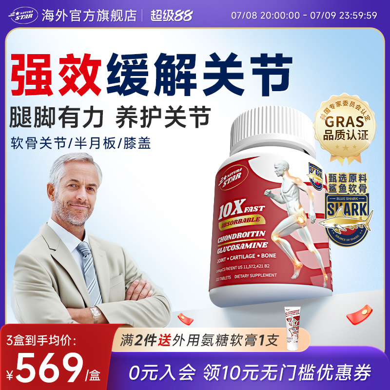 美国进口小分子鲨鱼氨糖软骨素