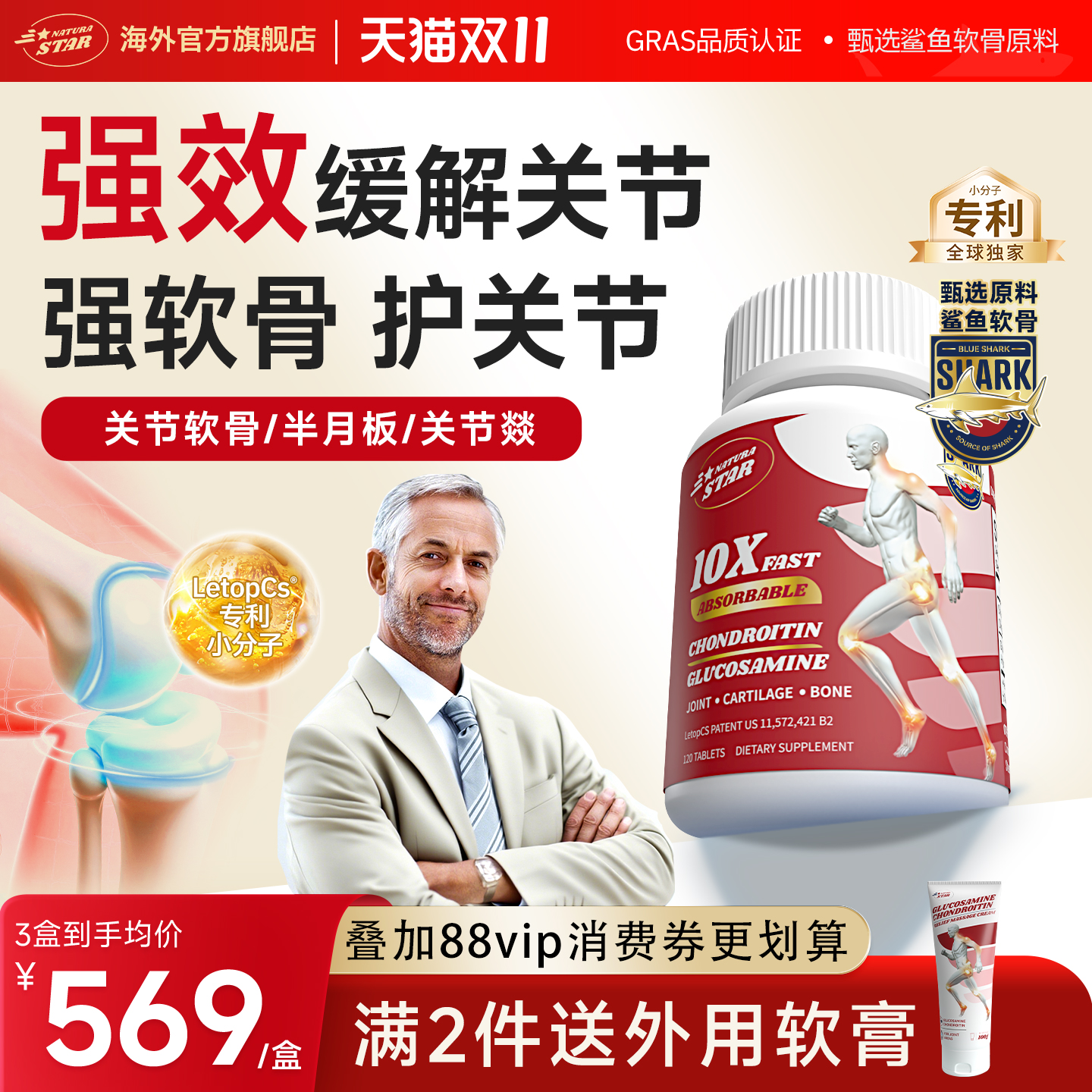 美国进口小分子鲨鱼氨糖软骨素