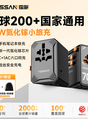 TESSAN霆圣全球通用转换插头国际多功能转换器插座英欧标香港日韩