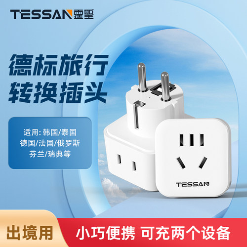 霆圣德标欧标转换插头韩泰插座