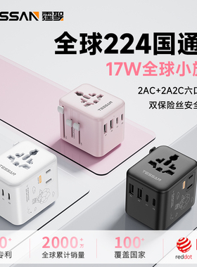 TESSAN霆圣转换插头全球通用国际多功能转换器插座英欧标香港日韩