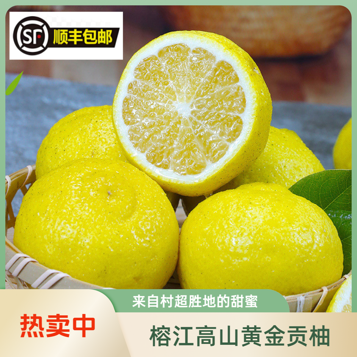 顺丰包邮贵州村超榕江黄金贡柚春香桔柚新鲜甜多汁应季水果蜜柚