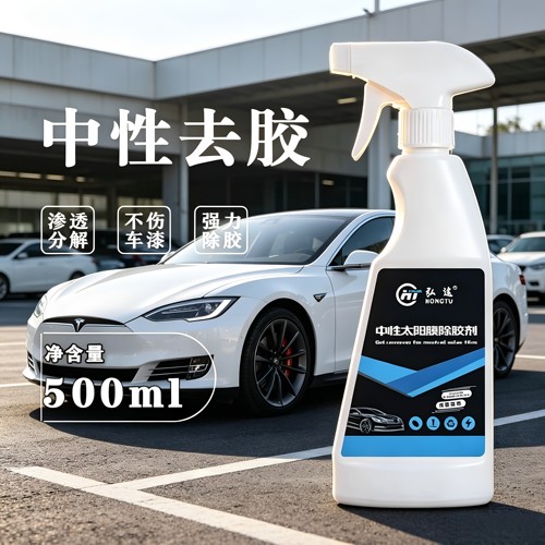 汽车玻璃不干胶弘途捷客森清洁清除剂贴膜除胶剂太阳膜除胶剂新款