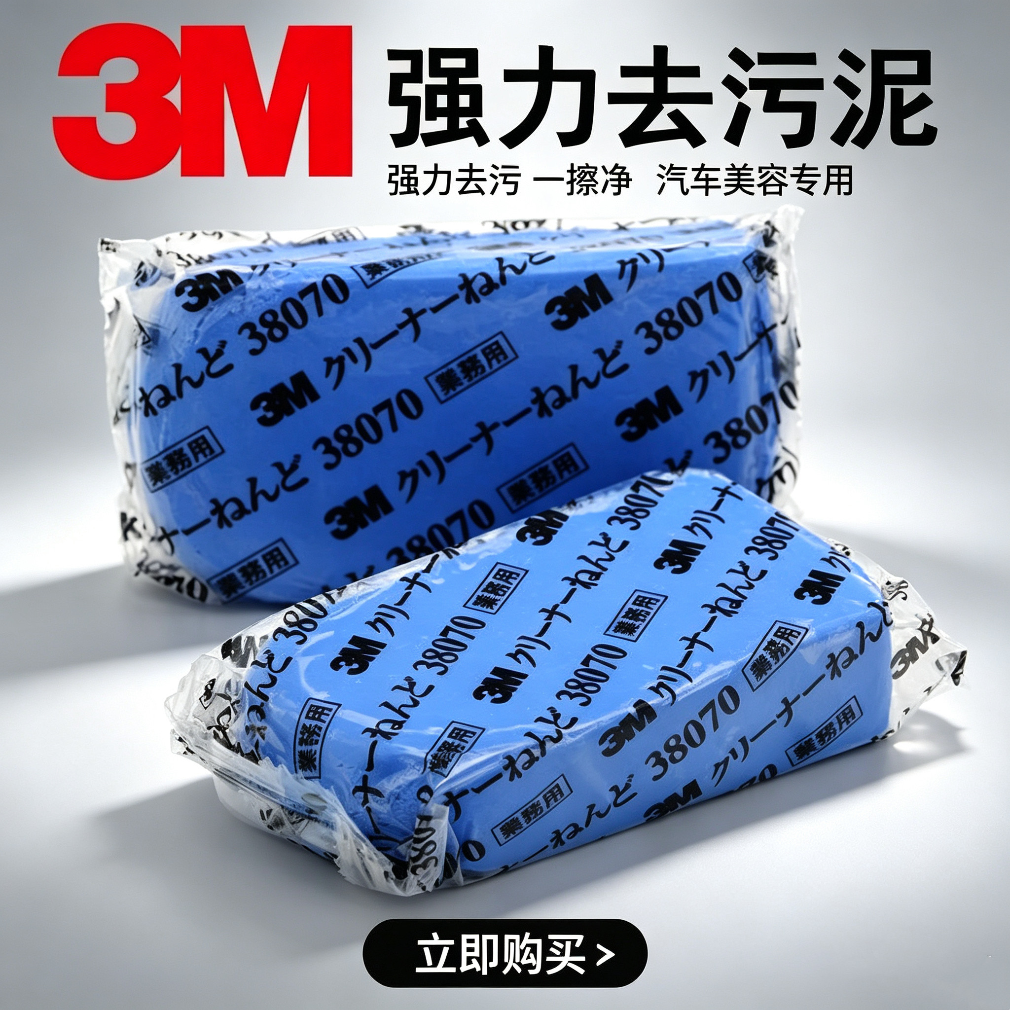 3M洗车泥白车专用去污火山磨泥擦车海绵车用玻璃去飞漆汽车美容