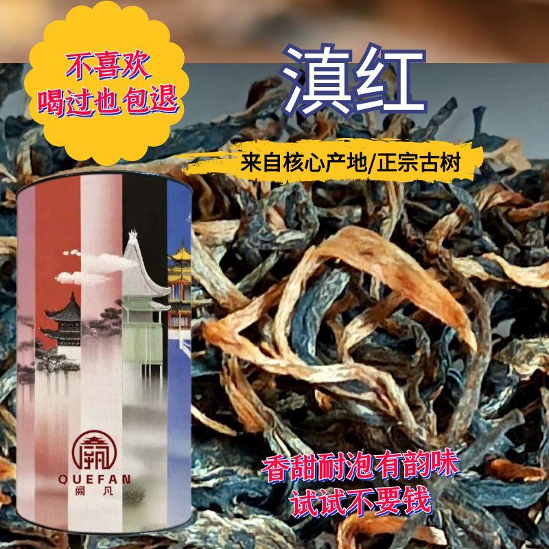 典宫藏阙凡古树红茶 高端云南滇红 独特香甜有韵味耐泡 品鉴试喝