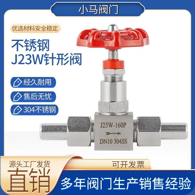 J23W/J21W-160P/64P高压焊接针型阀不锈钢304外螺纹针形截止阀