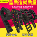 尼龙拖链坦克链车床塑料履带增强电缆线槽高速雕刻机工业传动链条