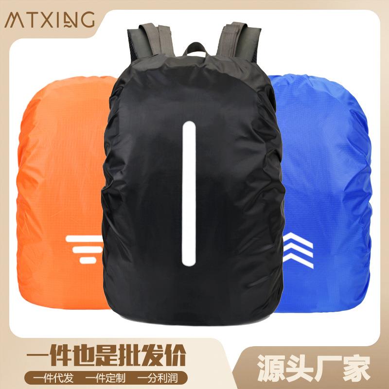 户外登山背包防雨罩骑行防水双肩背儿童中小学生拉杆书包套20-90L