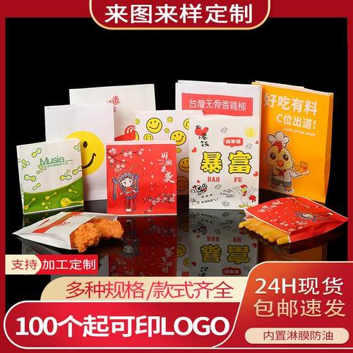 防油纸袋一次性小吃袋子烤肠炸鸡薯条打包外卖袋鸡排翅食品包装袋