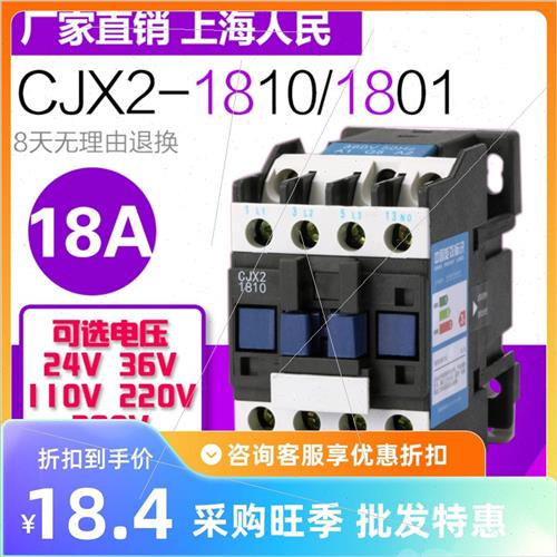 。交流接触器 CJX2-1810 1801 银点 18A 220V/1100V LC1-D 电磁开