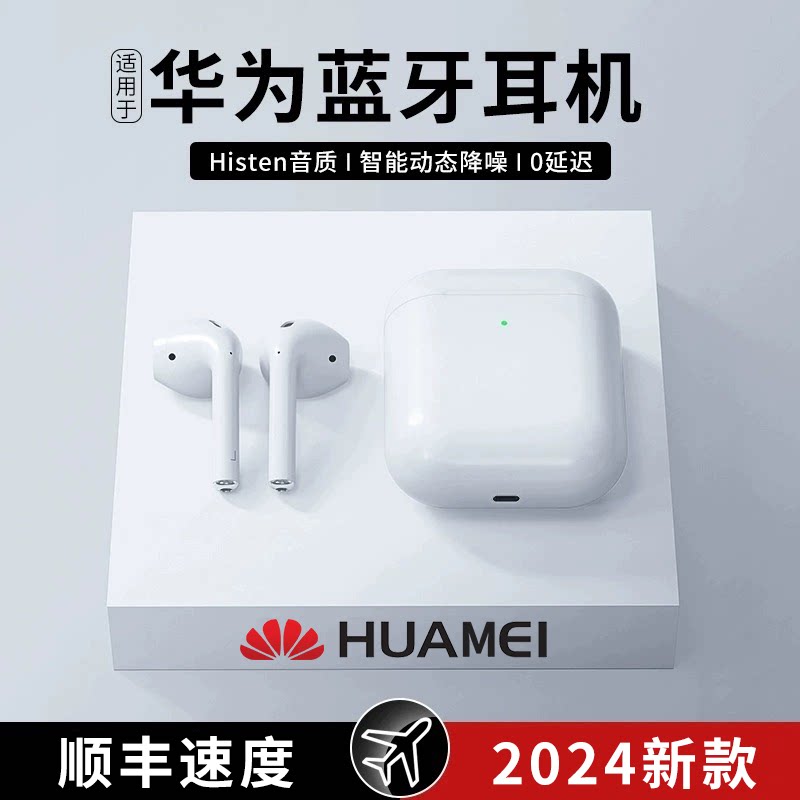2024年新款无线蓝牙耳机适用华为Mate60苹果15索尼华强北原装正品