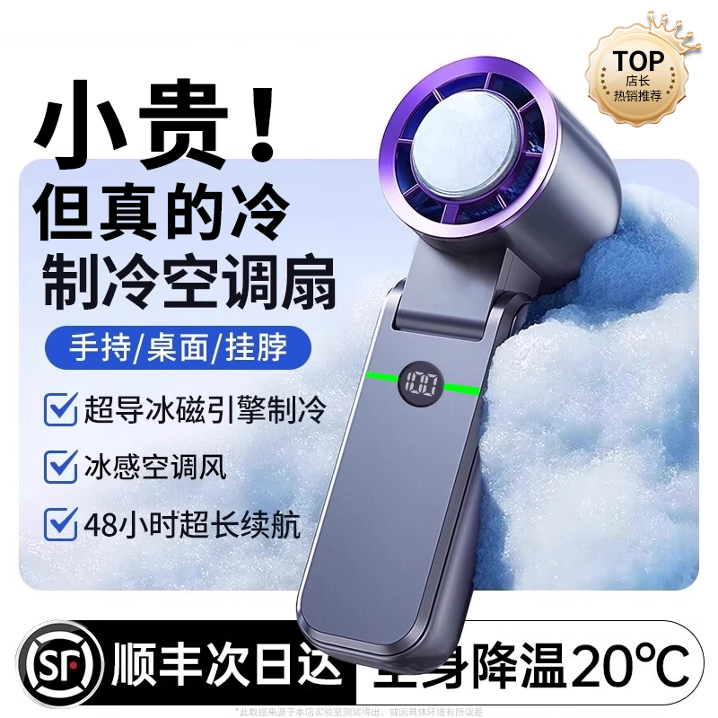 【順豐次日達】制冷小空調小風扇