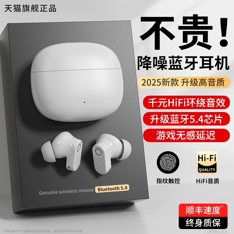 2025新款ENC真降噪蓝牙耳机真无线原装官方正品超长续航运动跑步