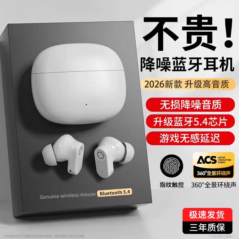蓝牙耳机2026年新款真无线入耳式降噪超长续航高音质游戏运动迷你