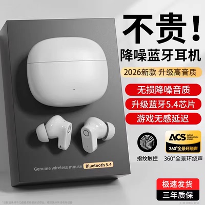 【热销榜TOP】2026降噪蓝牙耳机