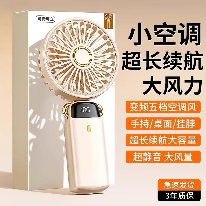 2026新款手持小风扇制冷小型静音办公室桌上充电风扇便携式手拿电