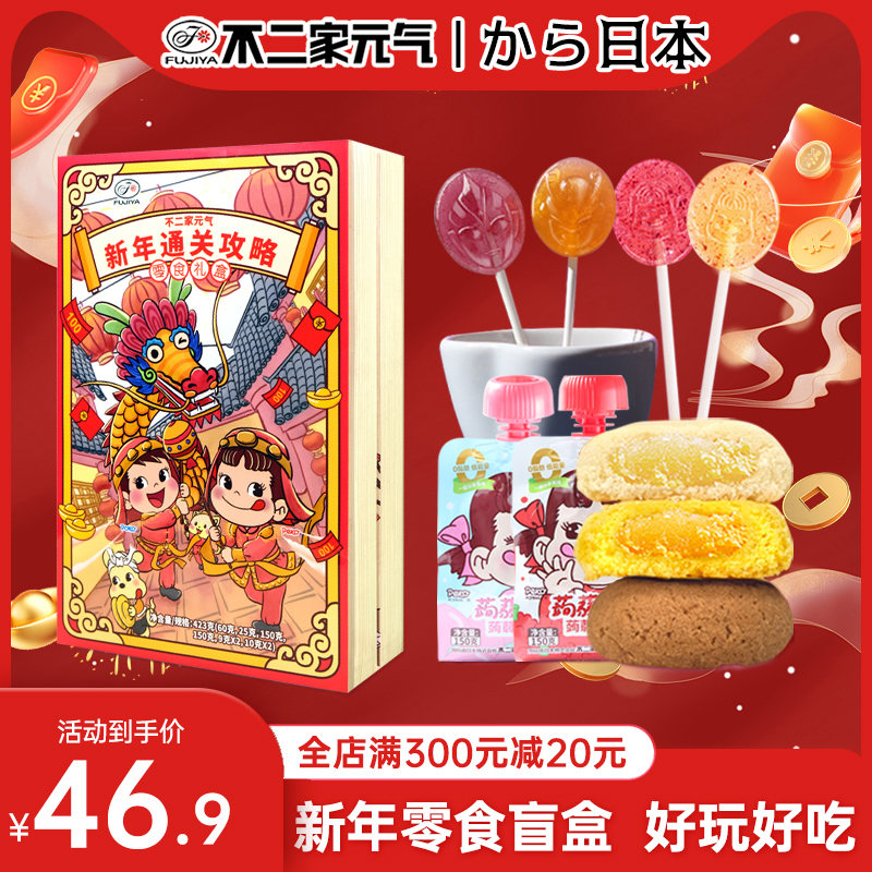 不二家元气新年零食礼盒儿童休闲食品大礼包伴手礼品盲盒礼物小吃