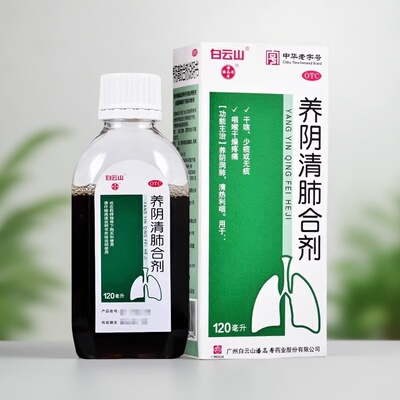 【潘高寿】养阴清肺合剂150ml*1瓶/盒干咳养阴润肺清热利咽养阴清肺咽痛