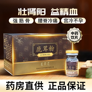 红冠庄鹿茸粉强筋骨肾阳不足宫冷忌寒腰脊冷痛宫冷不孕畏寒怕冷