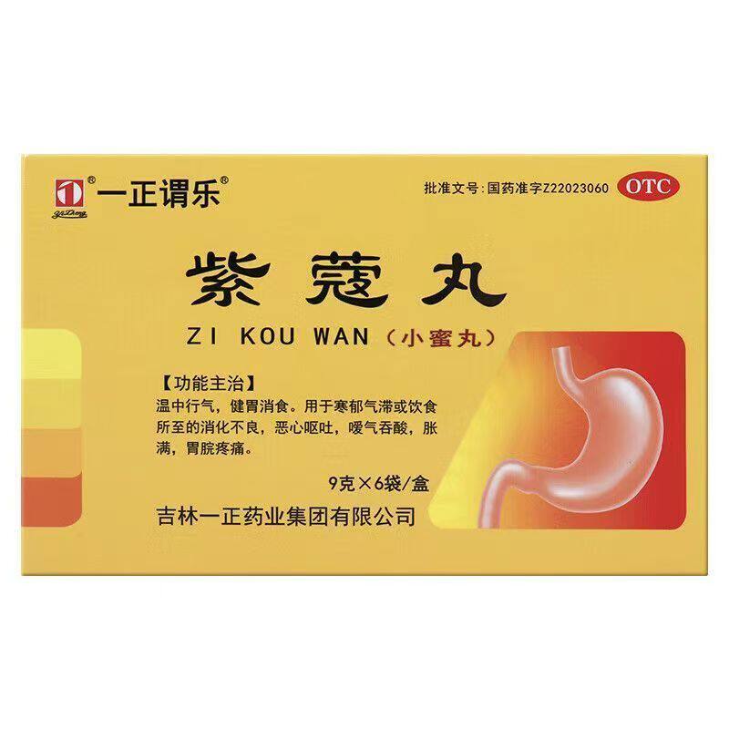 【一正 谓乐】吉林紫蔻丸9克*6袋/盒温中行气健胃消食药房正品