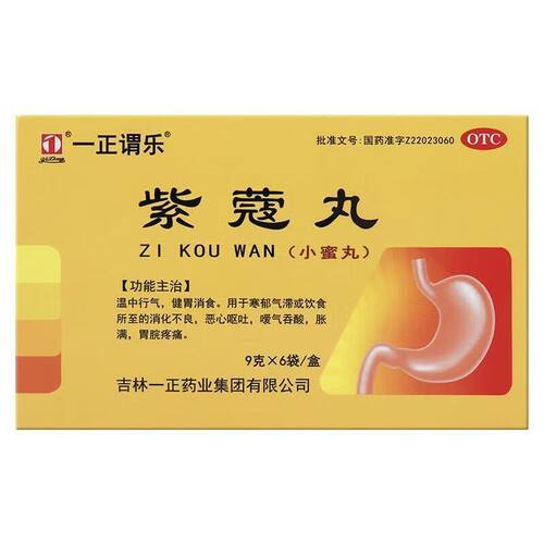 【一正 谓乐】吉林紫蔻丸9克*6袋/盒温中行气健胃消食药房正品