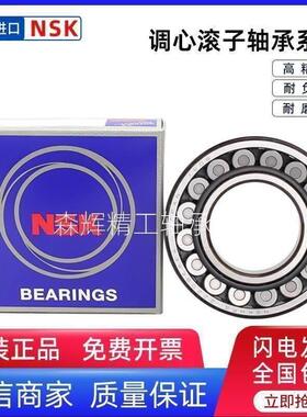 进口日本NSK轴承24132 24134 24136 24138 24140CAE4 CDE4 CA/W33