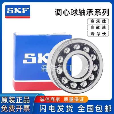 进口SKF调心球轴承 2218 2219 2220 2222 2224 2226 ETN9 EK C3