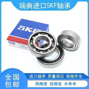 进口SKF轴承6218 6219 6220 6221 6222 6224-2Z/2RS1/C3 NR MA P5
