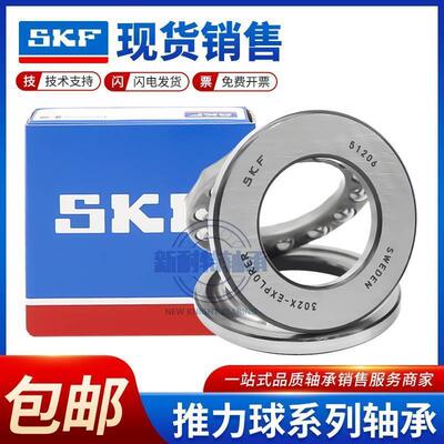 进口SKF推力球轴承52226 52230 52232 52234 52236 52238 52240U