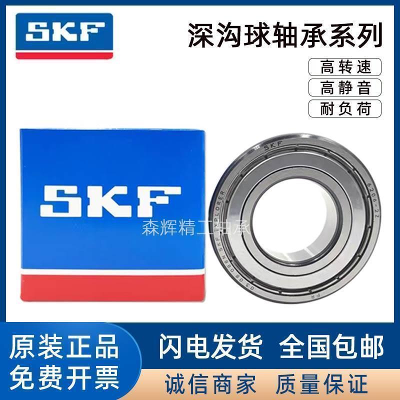 瑞典进口SKF轴承6207 6208 6209 6210 6211 6212 6213 2Z 2RS1 C3