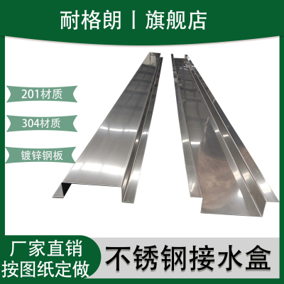 不锈钢接水盒镀锌201304材质