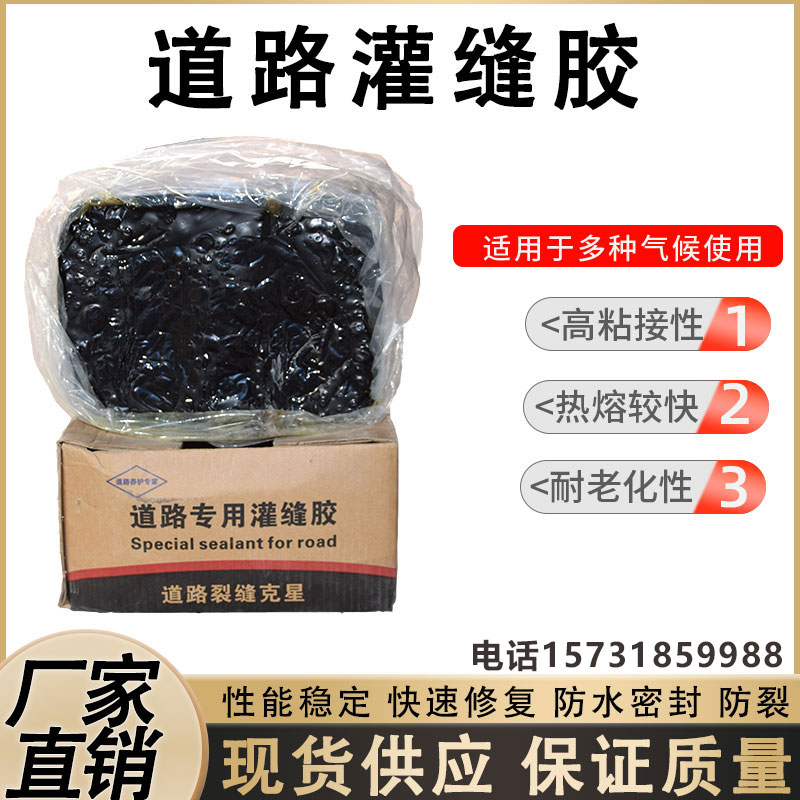 道路灌缝胶填缝胶公路填缝