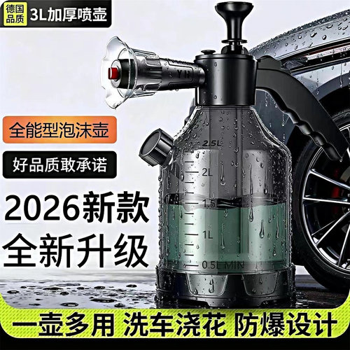 增气压泡沫洗车喷壶3L双喷头