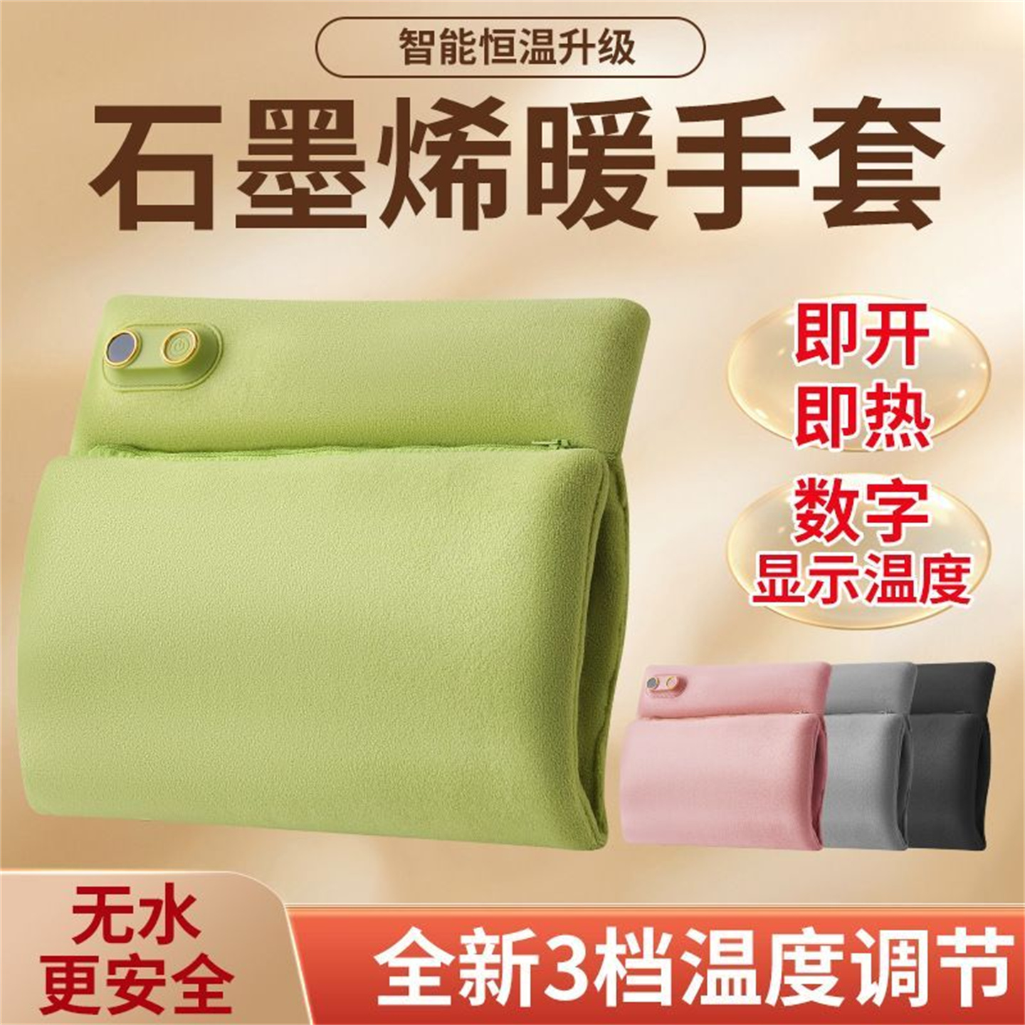 石墨烯暖手袋无水恒温发热暖宝宝