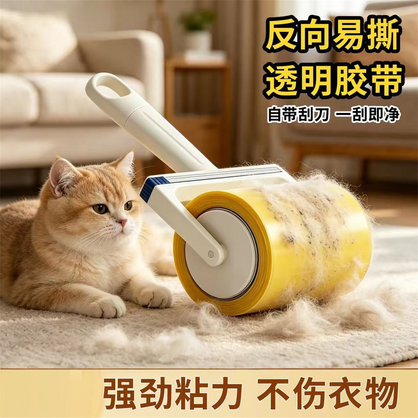 反卷胶带粘毛器衣物床单去毛发