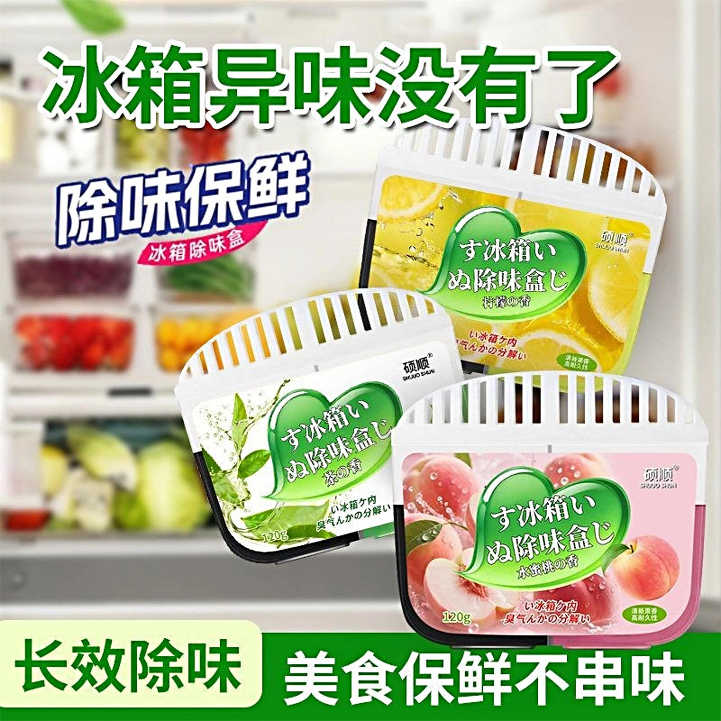 冰箱除味剂除臭神器活性炭茶多酚去异味净化家用冰箱除味盒食品级