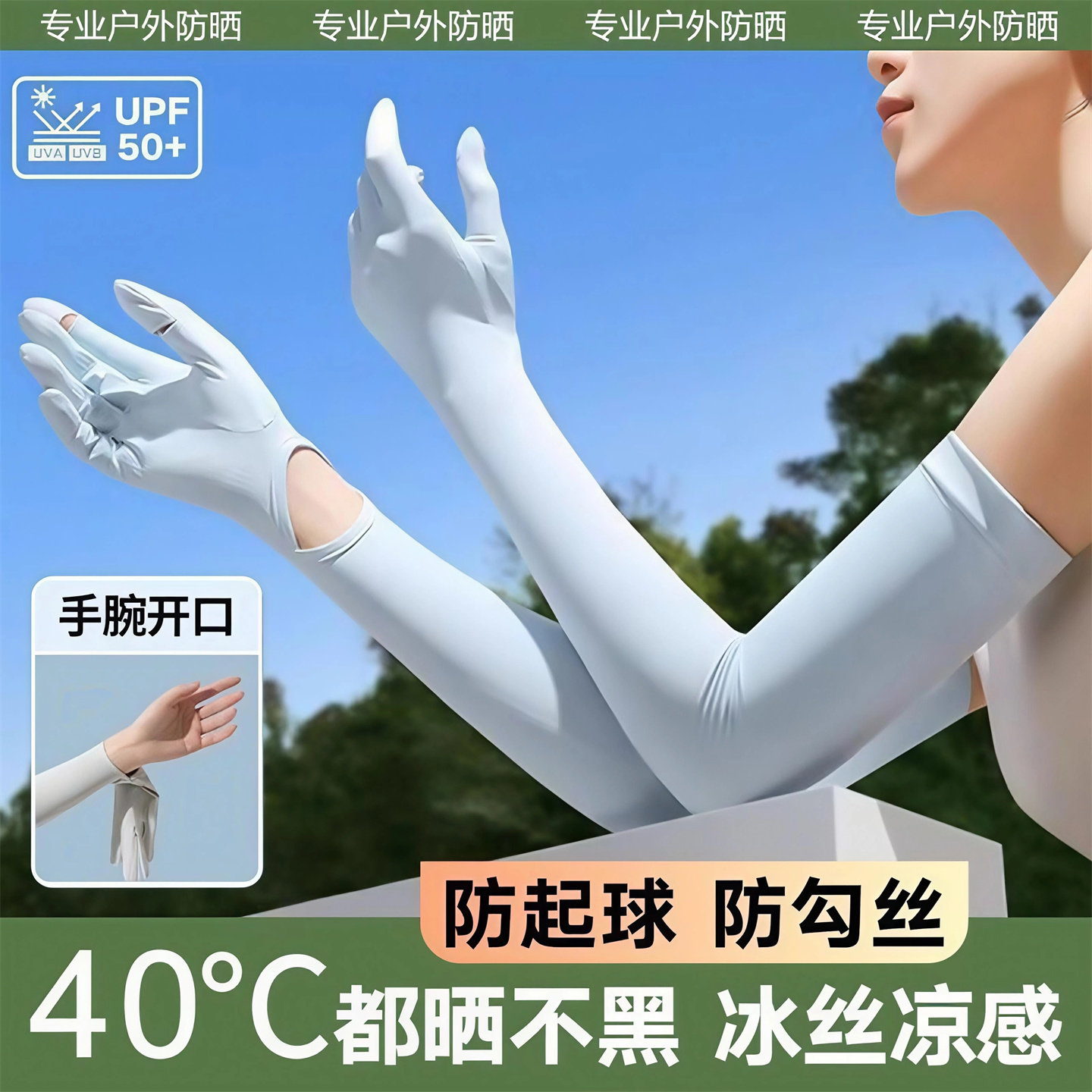 夏季冰丝防晒透气袖套女款骑行