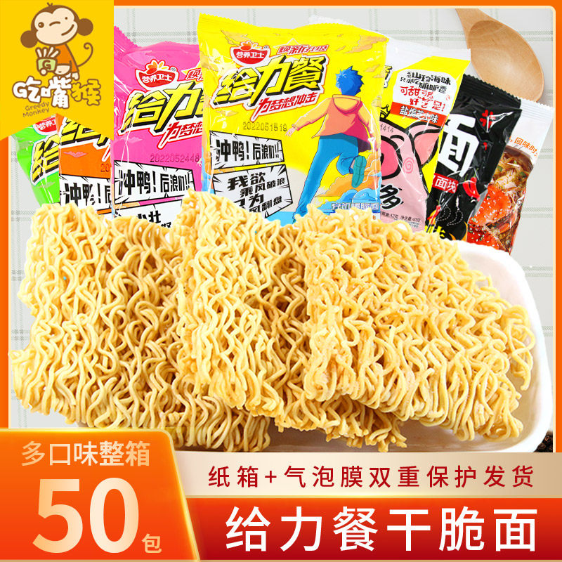 给力餐干脆面干吃面整箱装掌心脆蟹黄火鸡面方便面80后怀旧版零食