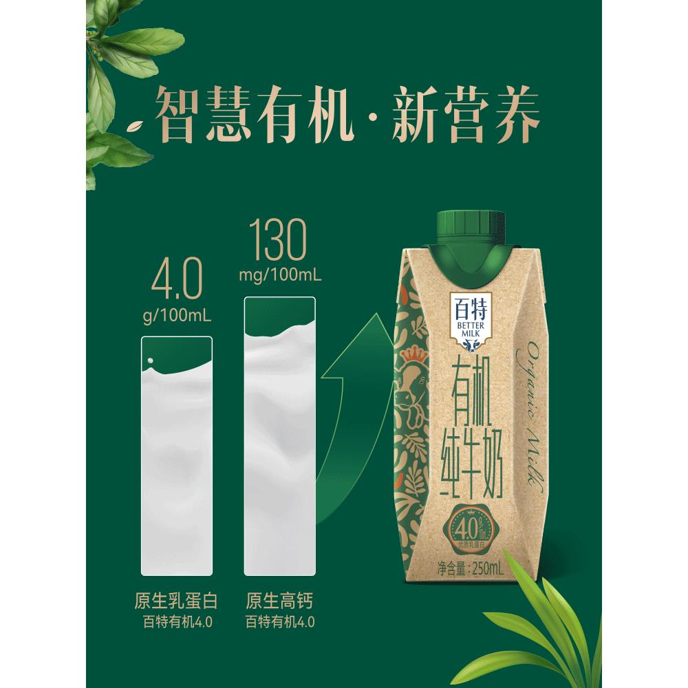 重庆天友百特4.0g有机纯牛奶250ml*12盒毫升常温130mg原生高钙