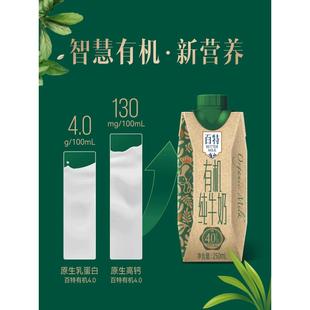 重庆天友百特4.0g有机纯牛奶250ml 12盒毫升常温130mg原生高钙