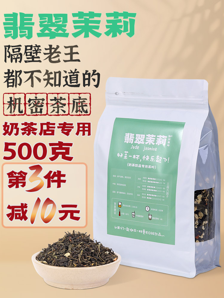 茉莉绿茶奶茶店专用花茶冰豆浆奶茶花茶翡翠柠檬茶叶协川茉莉花