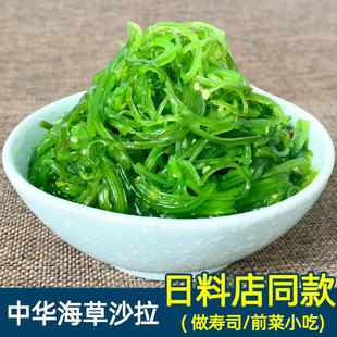 寿司料理海藻裙带菜海带丝沙拉日式 即食中华海草400g2包 前菜小吃