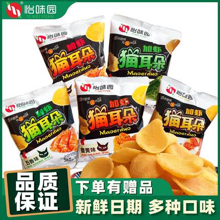 【怡味园】零食加虾猫耳朵40包网红食品童年味道河北特产蟹黄麻辣