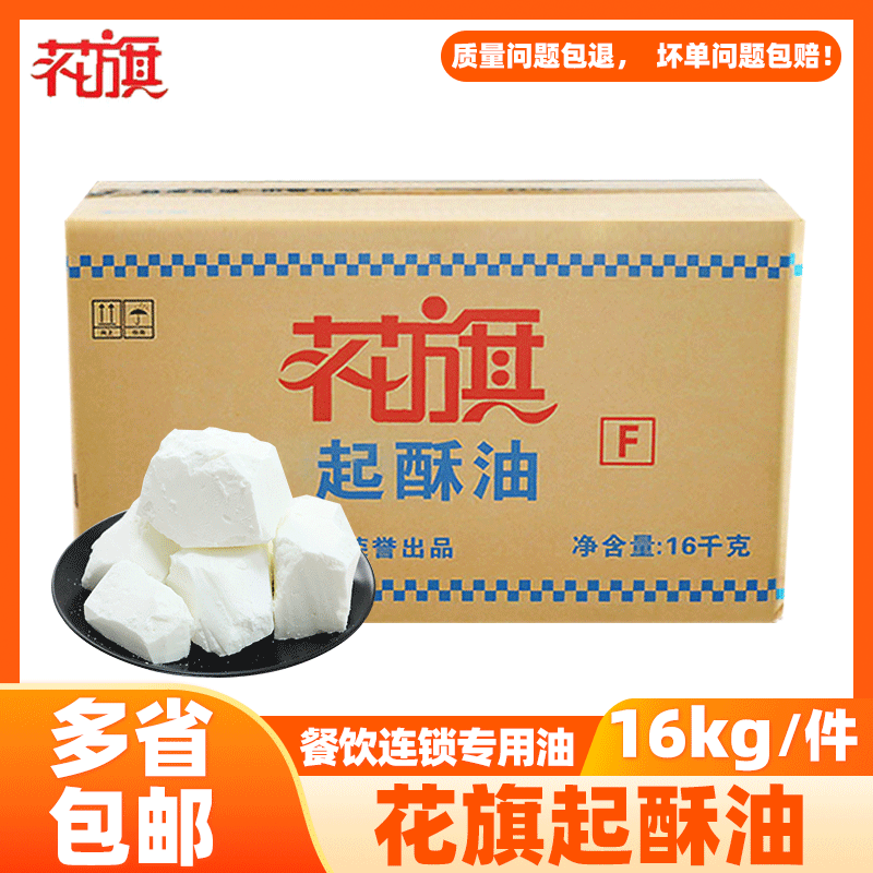 花旗起酥油16KG鸡排薯条油炸烘焙棕榈油半成品炸鸡商煎炸专用油